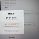 삼천 1 삼일노인회 | (삼일 연속)티켓팅으로 멘탈 터짐.