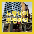 침산 | 대구 커플 마사지 노랑나비풋앤바디 북구 침산점 방문 후기
