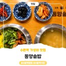 영혼의자유 | 수원역 밥집, 수원역 로데오거리 맛집, 수원역 가성비 맛집: 동양솥밥 솔직후기