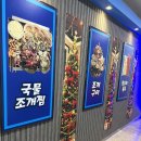 바다수퍼해물천하조개구이찜춘천점 | 거북섬 맛집 조개구이 바다수퍼해물천하조개구이 거북섬오이도점 솔직후기