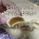한국철도공사(광주송정역) | 광주송정역 호박인절미 광주 창억떡 팝업스토어 오픈