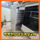 선부로3 | 선부뻑뻑한양념장레일교체 싱크대 리폼 과정 후기