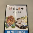 남도술상 서구청점 이미지