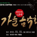 이디야커피구미구평점
