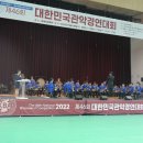 2022.10.15. 제46회 대한민국 관악경연대회(충남예산) 4 이미지