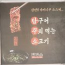 담꾸소 소고기화로 | 용암동 고기집 담꾸소소고기화로 청주동남지구맛집