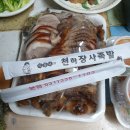 천하장사족발