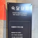 숙달돼지김해