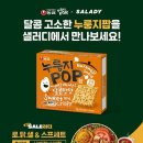 샐러디 CNB뉴스