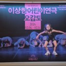 아해못 | 이상한어린이연극 <오감도> 후기