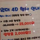 원더4D