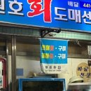 원호회도매센타