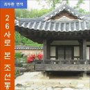 26사로 본 조선통사 [하권] / 최두환 편역 (전자책) 이미지