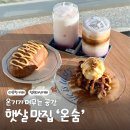 창원대산카페 온숨, 따뜻한 분위기에서 힐링하고 온 후기