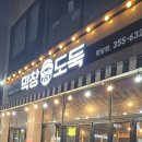 막창도둑팔달점