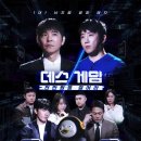 (주)게임시드 | 넷플릭스 예능 리뷰 : 서바이벌광의 도파민 충전 예능 '데스게임: 천 만원을 걸어라' 1~2화 후기