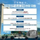 (주)인하팩토리 | 인하공전 면접 복장,준비물,면접시간,어피 체크(by,크루팩토리 몽진쌤)