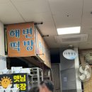 해변떡방 이미지