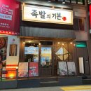 광리1 | 족발의기본 : 매일 삶는 목동역 족발 맛집 포장 후기