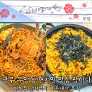 람바다 | 광주 두암동 현지인 맛집 람바다 해물찜 단체식사 내돈내산 후기