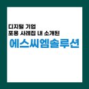 주식회사 에스씨엠 - 강남구 | 주식회사 에스씨엠
