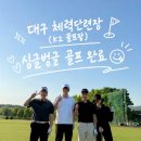 K2호텔 | 대구 골프장ㅣK2 대구 체력단련장 2부 라운딩 후기 (예약, 요금, 그늘집)