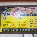수동족발