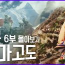 &#39;차마고도&#39; 한방에 몰아보기/ 명작다큐 몰아보기 이미지