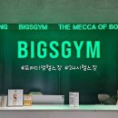 마스터JK | 밀양 헬스장, 24시간이라 더 좋았던 <빅스짐 밀양점> 후기