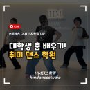 포크댄스로 건강UP 스트레스OUT | 영등포 성인 / 대학생을 위한 취미 댄스 학원 ! – 스트레스 OUT ! 자신감 UP !
