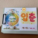 24절기 생태교육 | 우리반 절기 달력 만들기