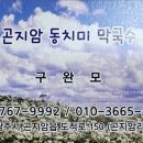 곤지암동치미막국수