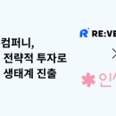 딥컴퍼니