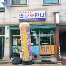 [둔산맛집] 둔산동 백반맛집 만나또만나에서 오햄찌개먹고 반찬 구매한 후기