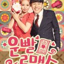 로코연극 <보잉보잉> | 연극 운빨로맨스 / 운명을 믿는 여자 vs 운명을 개척하는 남자 / 연극배우로 변신한 개그우먼 맹승지...