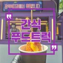 간식푸드트럭 : 서울대 아파트 케이터링 후기