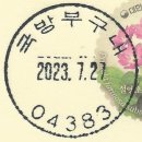 국방부구내우편취급국