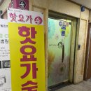 핫요가숨 - 계양구 오조산공원로 22 | [인천 계양구] 다양한 시설이 있는 계양구 요가 - 핫요가숨 후기