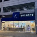 달보드레과자점 - 창원시 진해구 신항동로 121 | 달보드레과자점