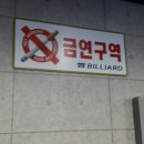 썸당구장 이미지