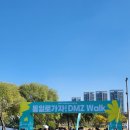 3 | Unikorea Festival/유니코리아 페스티벌 후기 3-1편 (통일로 가자! DMZ Walk 걷기대회 시작, 세번째...