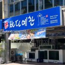 바다예찬 | 제주고등어회 맛집 제주 연동 횟집 바다예찬
