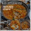 (주)산골정육식당 | 성수맛집ㅣ 삼겹살 맛집 &#39;성일정육식당&#39; 숨은 연예인 맛집 직장인 점심 추천