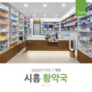 황약국 이미지