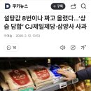 설탕값 8번이나 짜고 올렸다…‘상습 담합’ CJ제일제당·삼양사 사과 이미지