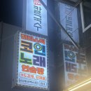 판타스틱코인노래연습장 삼성동 코엑스점 | [코엑스 노래방] 판타스틱 코인노래연습장 코노추천