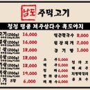 남도주먹고기