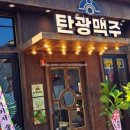 탄광맥주 부산신호점