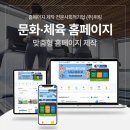 문화·체육시설 홈페이지 제작, 왜 지금 바꿔야 할까?