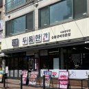 [시흥] 장곡동 가성비 고기집 두툼한가 방문후기